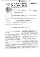 Способ обработки жидких металлов Способ обработки жидких металлов