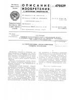 Ультразвуковой способ измерения толщины материалов Ультразвуковой способ измерения толщины материалов