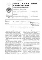 Есоюзная jlutjtho-t^aublluiьи&лми_ь-^ Есоюзная jlutjtho-t^aublluiьи&лми_ь-^