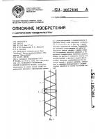 Разъемное соединение секций башенного крана Разъемное соединение секций башенного крана