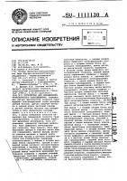 Устройство для определения транспортного запаздывания Устройство для определения транспортного запаздывания