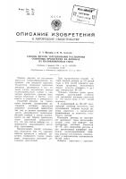 Способ печати загущенными растворами основных красителей на пленках из поливиниловой смолы Способ печати загущенными растворами основных красителей на пленках из поливиниловой смолы
