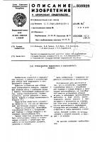 Пробоотборник выдыхаемого и альвеолярного воздуха Пробоотборник выдыхаемого и альвеолярного воздуха