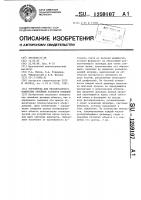 Устройство для бесконтактного измерения линейных размеров изделий Устройство для бесконтактного измерения линейных размеров изделий