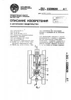 Устройство для образования скрепок и наложения их на колбасные батоны Устройство для образования скрепок и наложения их на колбасные батоны