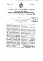 Стабилизирования ламповый генератор Стабилизирования ламповый генератор