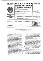 Устройство для контроля параметров элементов лентопротяжных механизмов Устройство для контроля параметров элементов лентопротяжных механизмов