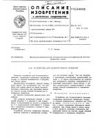 Устройство для безверетенного прядения Устройство для безверетенного прядения