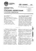 Устройство для считывания и отображения изображений объектов Устройство для считывания и отображения изображений объектов