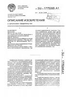 Способ восстановления прецизионных пар трения Способ восстановления прецизионных пар трения