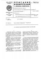 Дозатор для ферромагнитных материалов Дозатор для ферромагнитных материалов