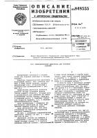 Гидравлический двигатель для буренияскважин Гидравлический двигатель для буренияскважин
