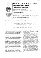 Машина для непрерывной рихтовки железнодорожного пути Машина для непрерывной рихтовки железнодорожного пути