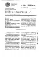 Устройство для тренировки спортсменов Устройство для тренировки спортсменов