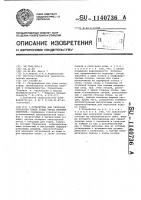 Устройство для тепловой обработки тушек птицы перед снятием оперения Устройство для тепловой обработки тушек птицы перед снятием оперения