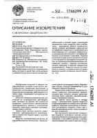 Пьезоакустический датчик Пьезоакустический датчик