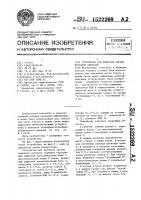 Устройство для контроля систем передачи сигналов Устройство для контроля систем передачи сигналов