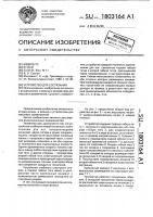 Устройство для состязания Устройство для состязания