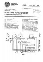 Устройство для вывода графической информации Устройство для вывода графической информации