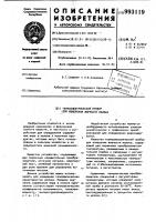 Термоэлектрический прибор для измерения жирности молока Термоэлектрический прибор для измерения жирности молока