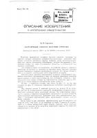 Загрузочный аппарат шахтной сушилки