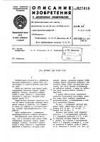 Автомат для резки труб Автомат для резки труб