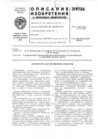 Устройство для натяжения арматуры Устройство для натяжения арматуры