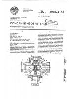 Разобщительный кран клапанного типа Разобщительный кран клапанного типа