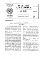 Патент ссср 159859 Патент ссср 159859