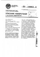 Устройство для формирования контактного кольца на концах многожильных проводов Устройство для формирования контактного кольца на концах многожильных проводов