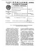 Устройство для измерения скорости потребления кислорода микроорганизмами Устройство для измерения скорости потребления кислорода микроорганизмами