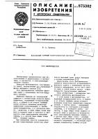 Фазовращатель Фазовращатель