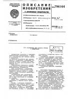 Устройство для захвата грузов сотверстием Устройство для захвата грузов сотверстием