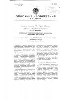 Способ изготовления упаковки из гибкого листового материалазаявлено 12 мая 1945 года за № 19i27/340110 в народный комиссариат местнойпромышленности рсфср опубликована 31 июля 1950 года