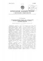 Электромагнитный прибор для определения твердости пятки шпинделей и других подобных изделий Электромагнитный прибор для определения твердости пятки шпинделей и других подобных изделий