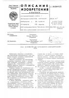 Устройство для перемещения цилиндрического тела Устройство для перемещения цилиндрического тела