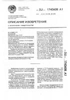 Способ профилактики инфекционного ларинготрахеита птиц Способ профилактики инфекционного ларинготрахеита птиц
