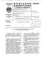 Устройство для перемещения инструмента по криволинейной траектории Устройство для перемещения инструмента по криволинейной траектории