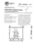 Устройство для вибропрессования Устройство для вибропрессования
