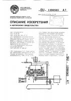 Прибор для определения водопроницаемости текстильных материалов Прибор для определения водопроницаемости текстильных материалов