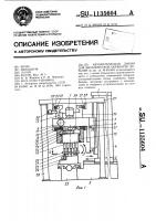 Автоматическая линия для механической обработки деталей Автоматическая линия для механической обработки деталей