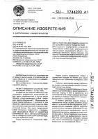 Устройство для защиты объекта от сейсмического воздействия Устройство для защиты объекта от сейсмического воздействия