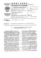 Устройство для возбуждения упругих колебаний при сейсморазведочных работах Устройство для возбуждения упругих колебаний при сейсморазведочных работах