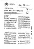 Устройство для ориентирования грузовой подвески крана Устройство для ориентирования грузовой подвески крана