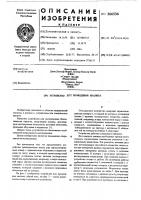 Устройство для проведения анализа Устройство для проведения анализа