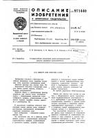 Фильтр для очистки газов Фильтр для очистки газов