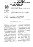 Загрузочное устройство к бесцентровошлифовальному станку Загрузочное устройство к бесцентровошлифовальному станку