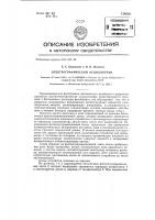 Патент ссср 126626 Патент ссср 126626