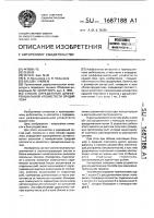 Способ определения дифференциальной уловистости орудий лова Способ определения дифференциальной уловистости орудий лова