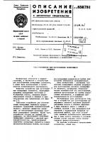 Устройство для изготовления полирующего элемента Устройство для изготовления полирующего элемента